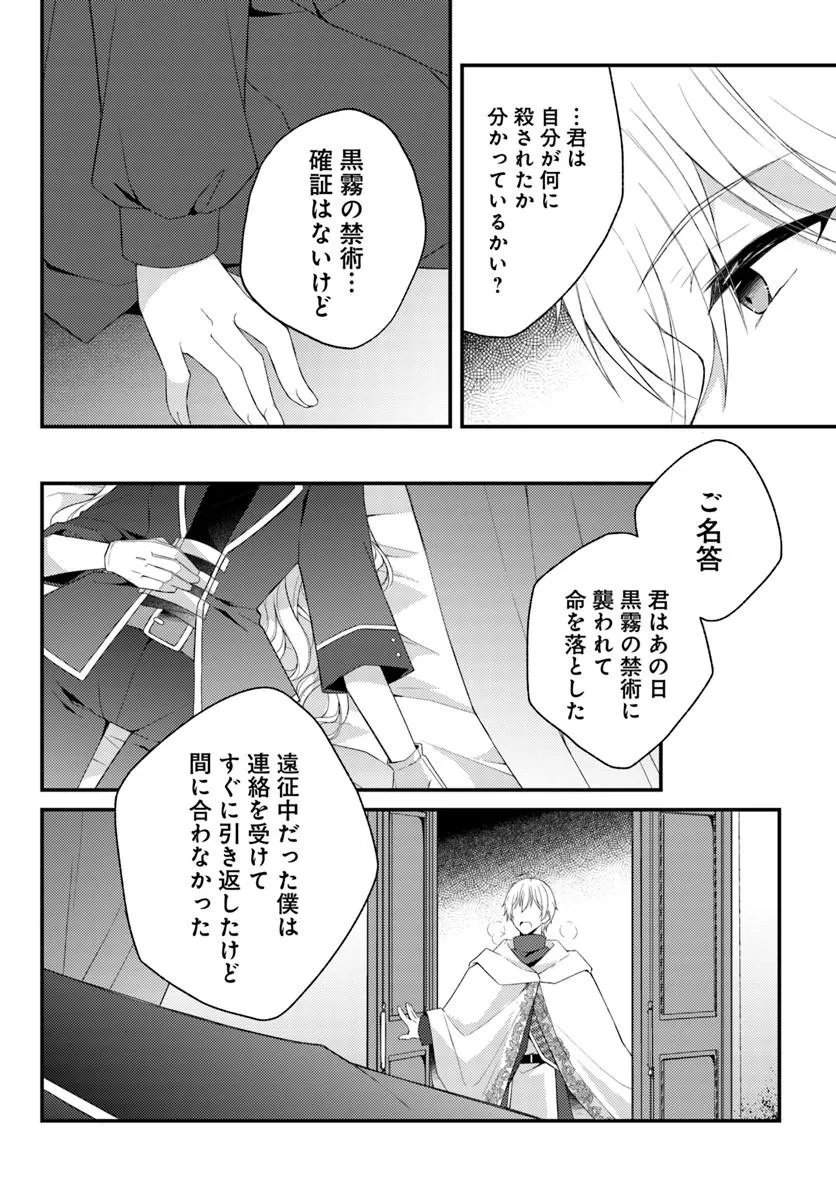 Shi ni Modori Kishi Danchou wa Hakushaku Reijou ni Naritai - Chapter 15 - Page 14