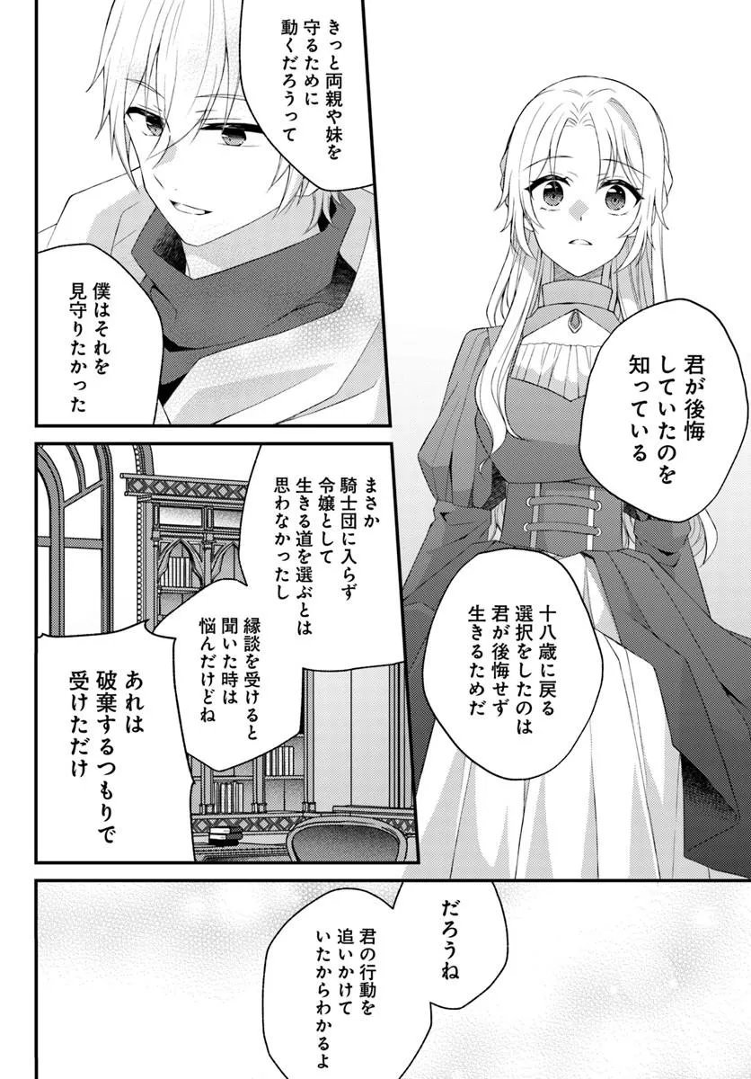 Shi ni Modori Kishi Danchou wa Hakushaku Reijou ni Naritai - Chapter 15 - Page 16