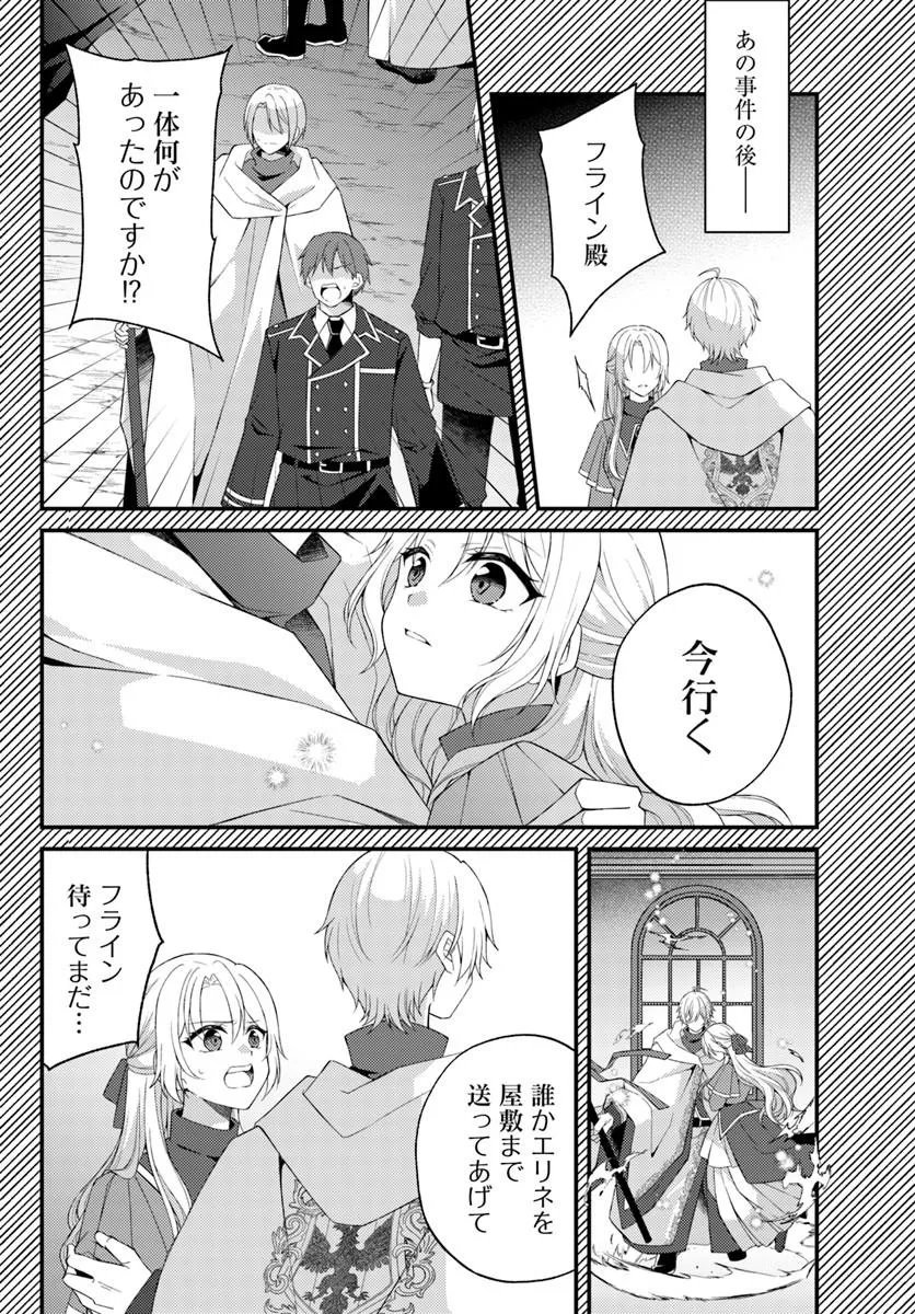 Shi ni Modori Kishi Danchou wa Hakushaku Reijou ni Naritai - Chapter 15 - Page 2