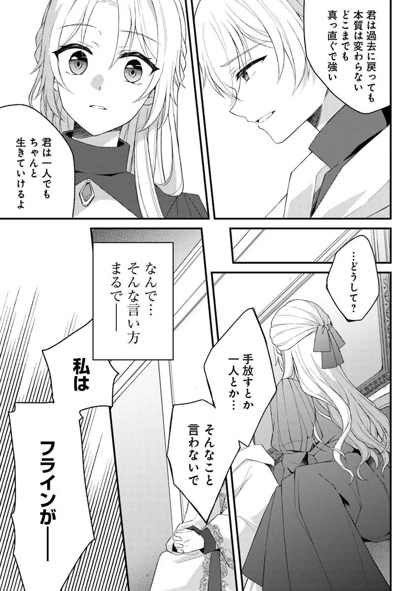 Shi ni Modori Kishi Danchou wa Hakushaku Reijou ni Naritai - Chapter 15 - Page 21