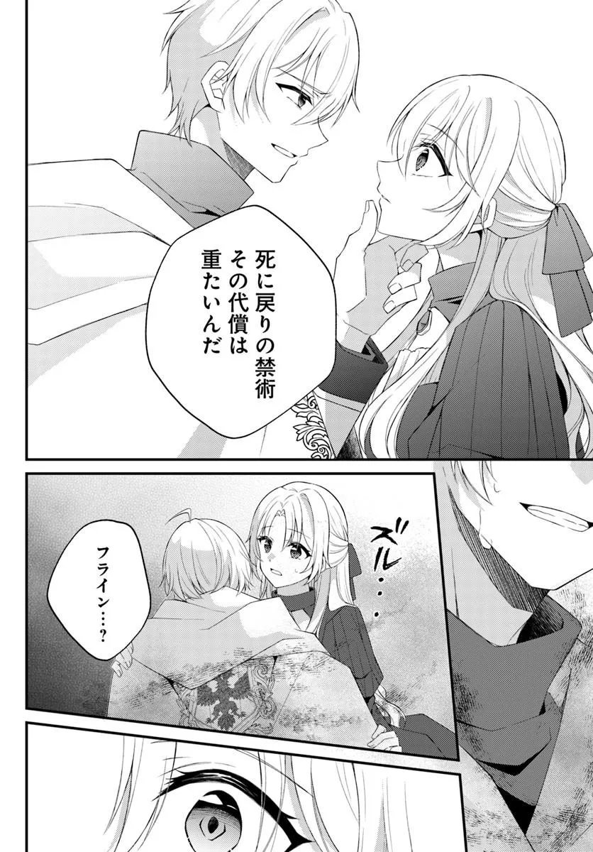 Shi ni Modori Kishi Danchou wa Hakushaku Reijou ni Naritai - Chapter 15 - Page 22