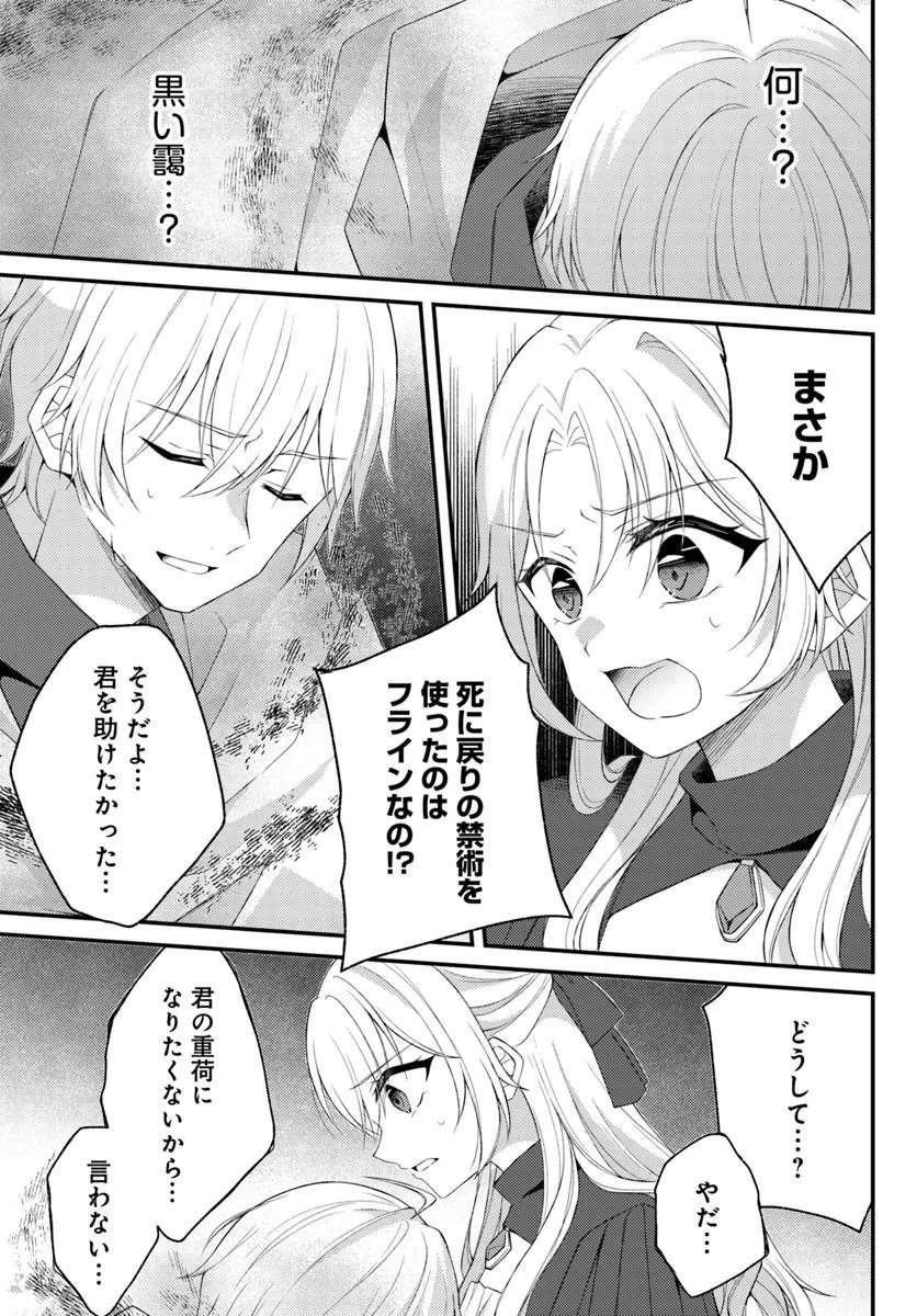 Shi ni Modori Kishi Danchou wa Hakushaku Reijou ni Naritai - Chapter 15 - Page 23