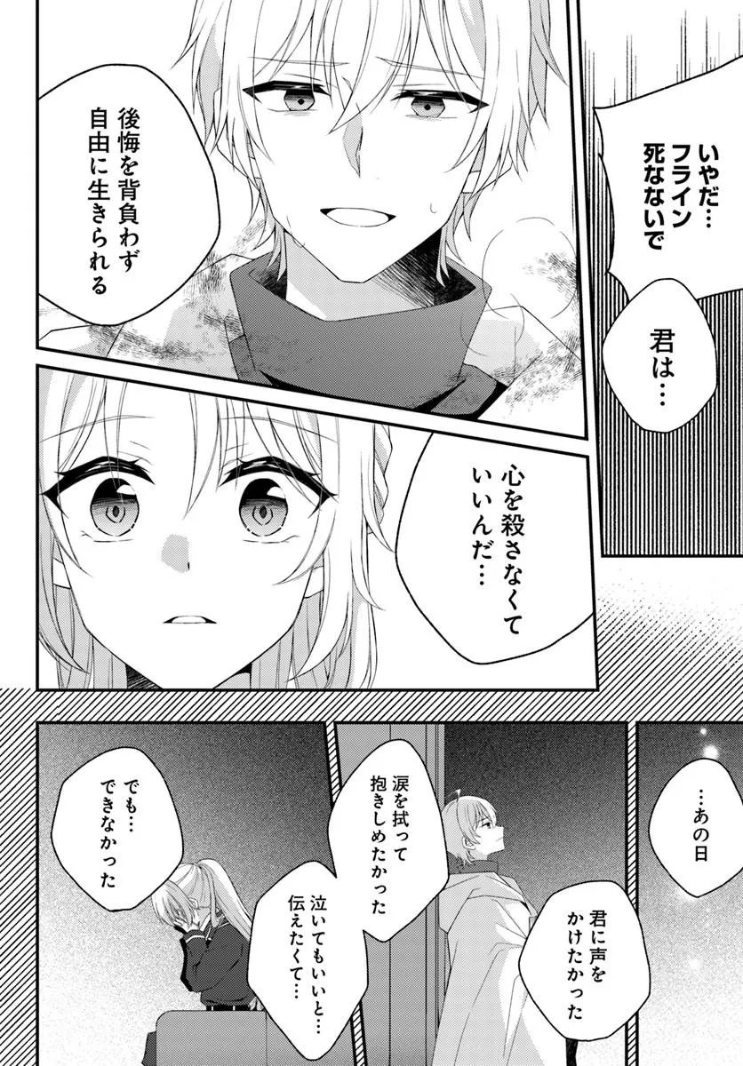 Shi ni Modori Kishi Danchou wa Hakushaku Reijou ni Naritai - Chapter 15 - Page 24