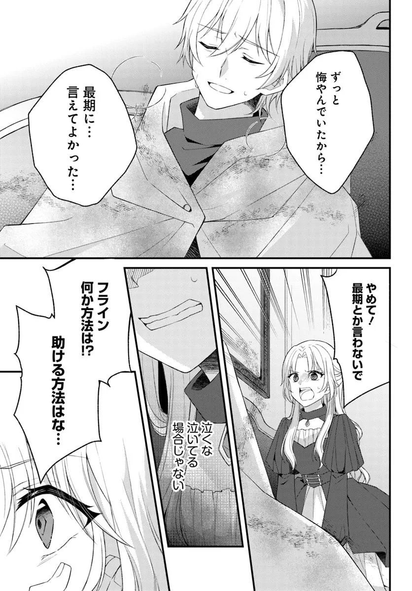 Shi ni Modori Kishi Danchou wa Hakushaku Reijou ni Naritai - Chapter 15 - Page 25