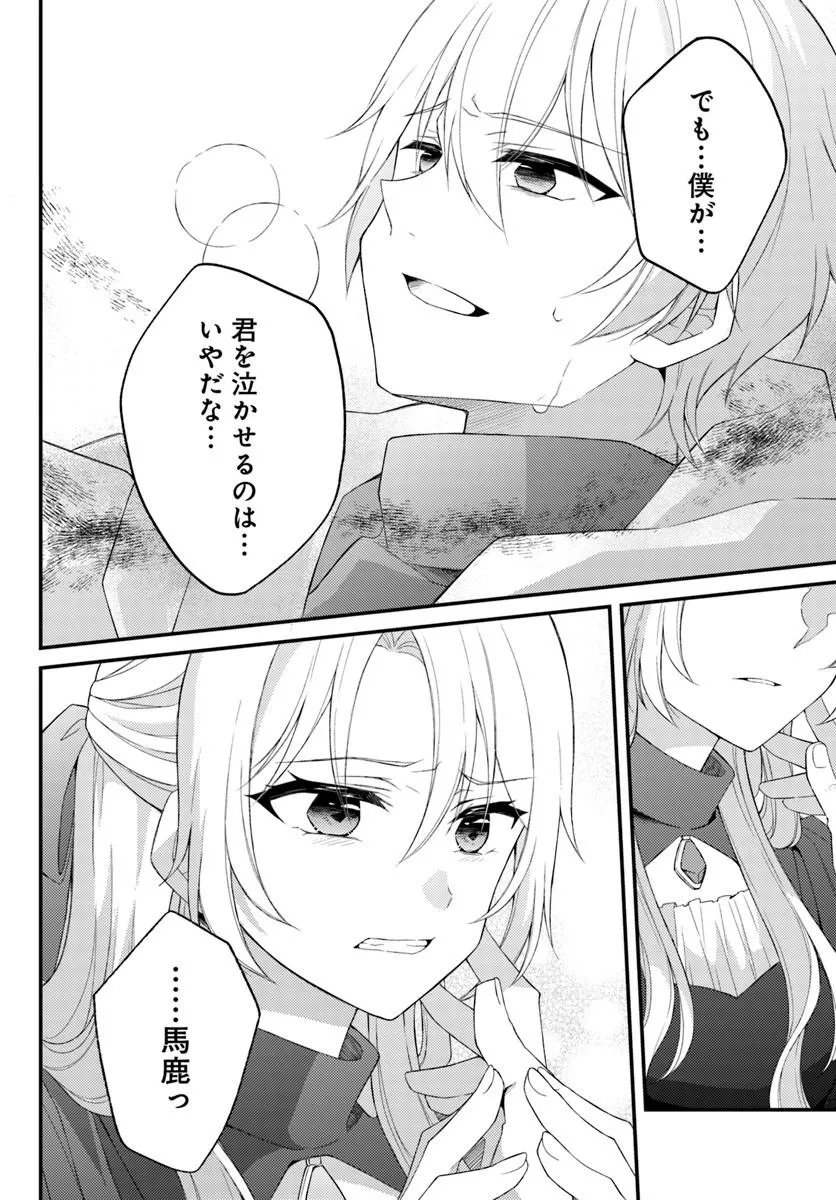 Shi ni Modori Kishi Danchou wa Hakushaku Reijou ni Naritai - Chapter 15 - Page 26