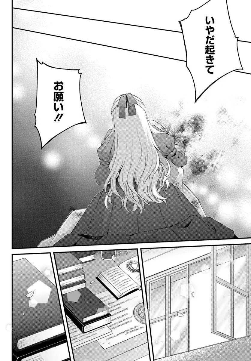Shi ni Modori Kishi Danchou wa Hakushaku Reijou ni Naritai - Chapter 15 - Page 28