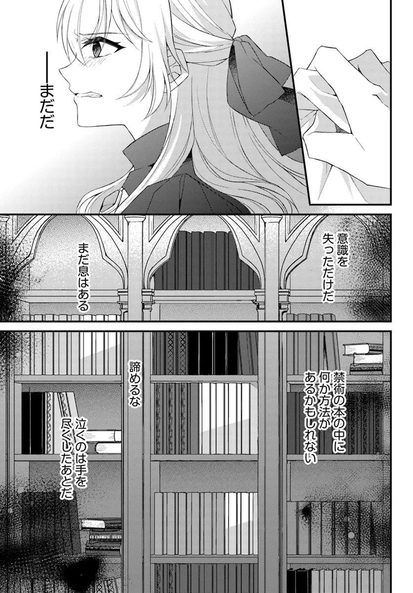 Shi ni Modori Kishi Danchou wa Hakushaku Reijou ni Naritai - Chapter 15 - Page 29