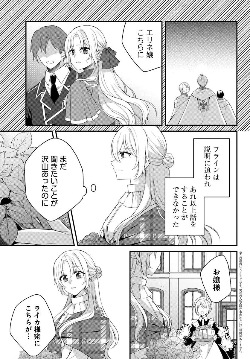 Shi ni Modori Kishi Danchou wa Hakushaku Reijou ni Naritai - Chapter 15 - Page 3