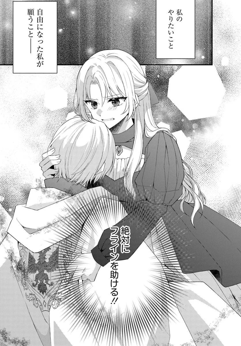 Shi ni Modori Kishi Danchou wa Hakushaku Reijou ni Naritai - Chapter 15 - Page 30