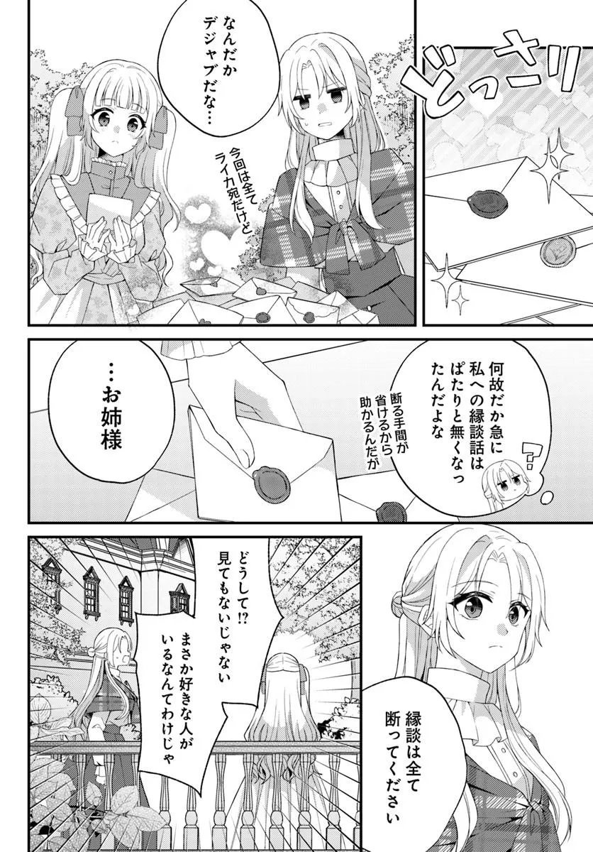 Shi ni Modori Kishi Danchou wa Hakushaku Reijou ni Naritai - Chapter 15 - Page 4