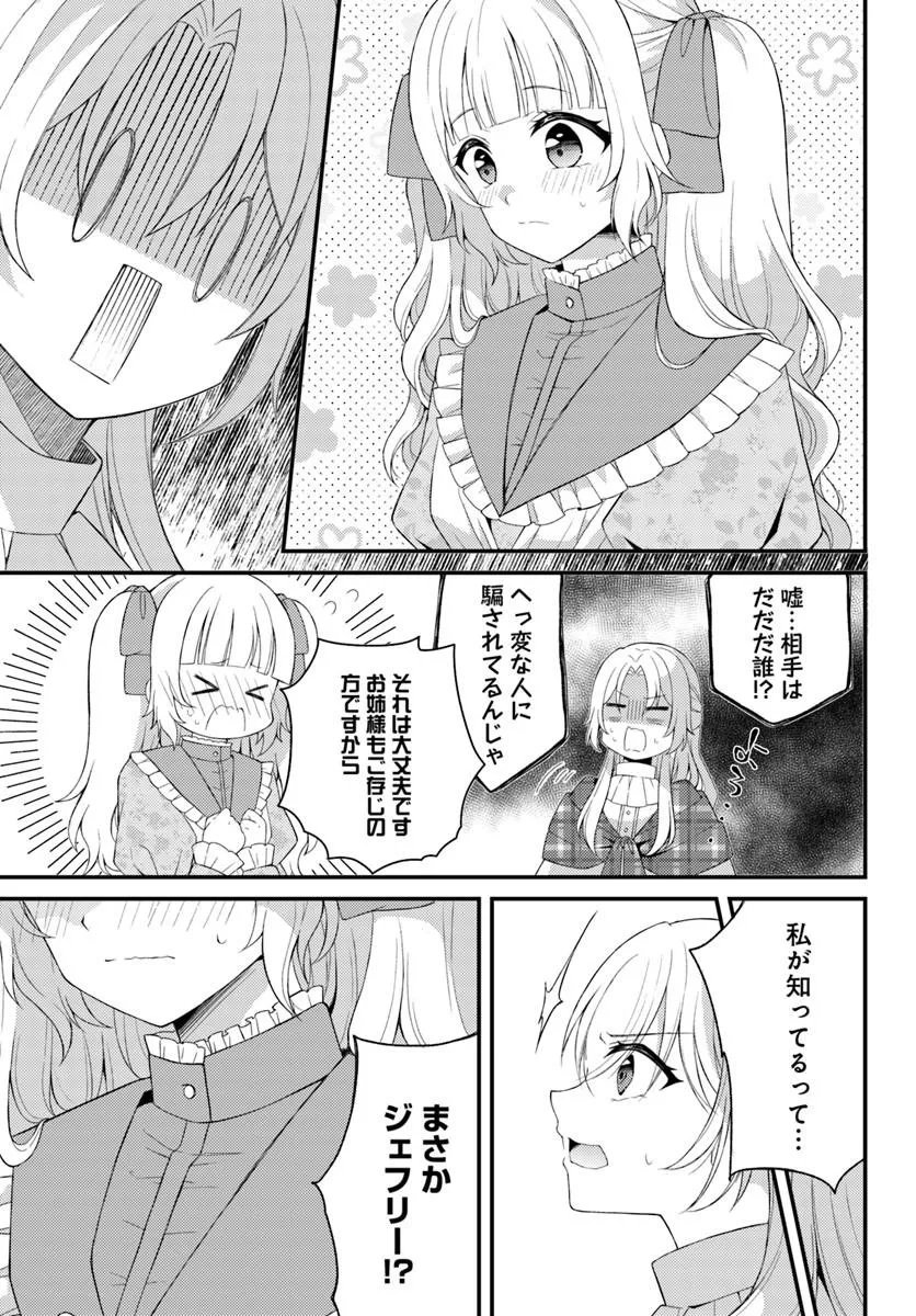 Shi ni Modori Kishi Danchou wa Hakushaku Reijou ni Naritai - Chapter 15 - Page 5