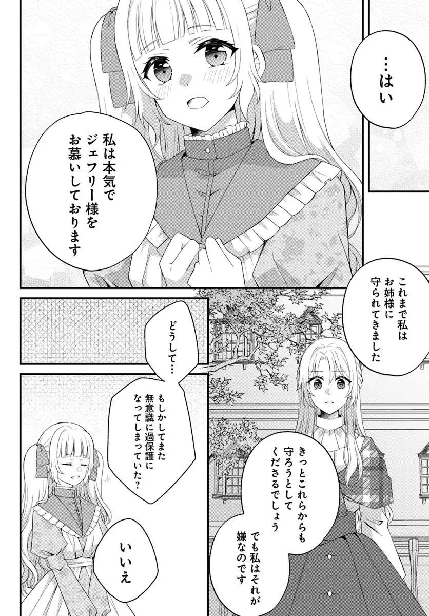 Shi ni Modori Kishi Danchou wa Hakushaku Reijou ni Naritai - Chapter 15 - Page 6