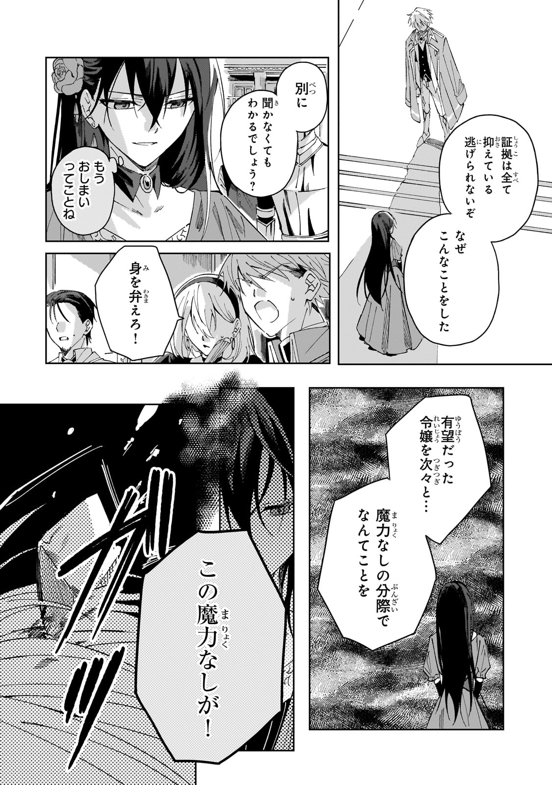 The Regressed Villainess Will Find Happiness in Her Second Life - Chapter 1 - Page 10