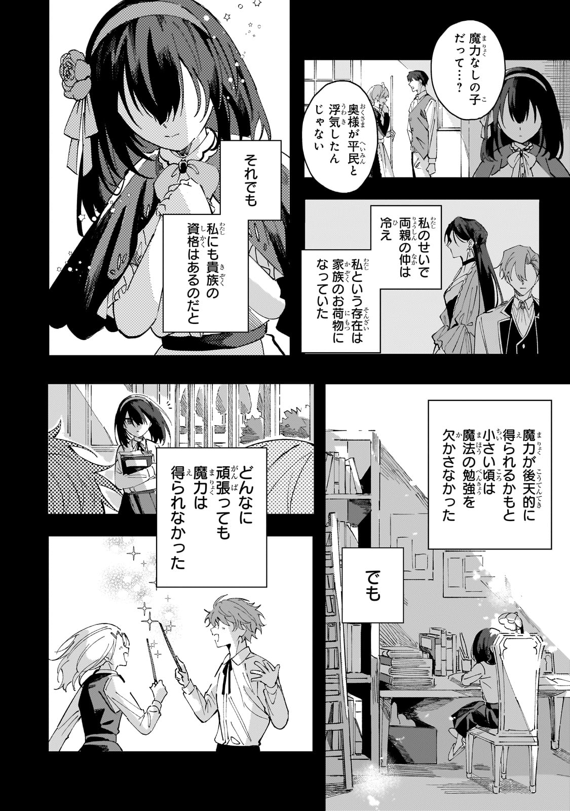 The Regressed Villainess Will Find Happiness in Her Second Life - Chapter 1 - Page 12