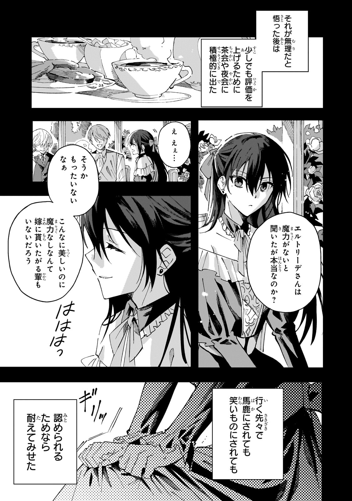 The Regressed Villainess Will Find Happiness in Her Second Life - Chapter 1 - Page 13