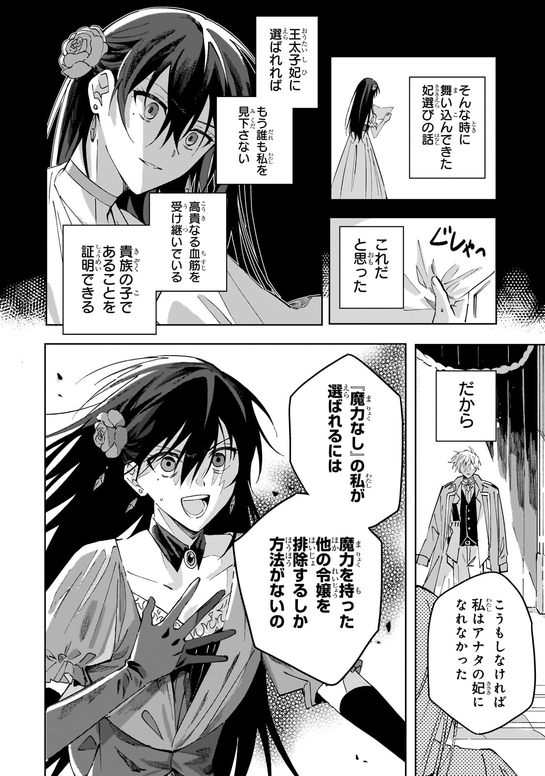 The Regressed Villainess Will Find Happiness in Her Second Life - Chapter 1 - Page 14