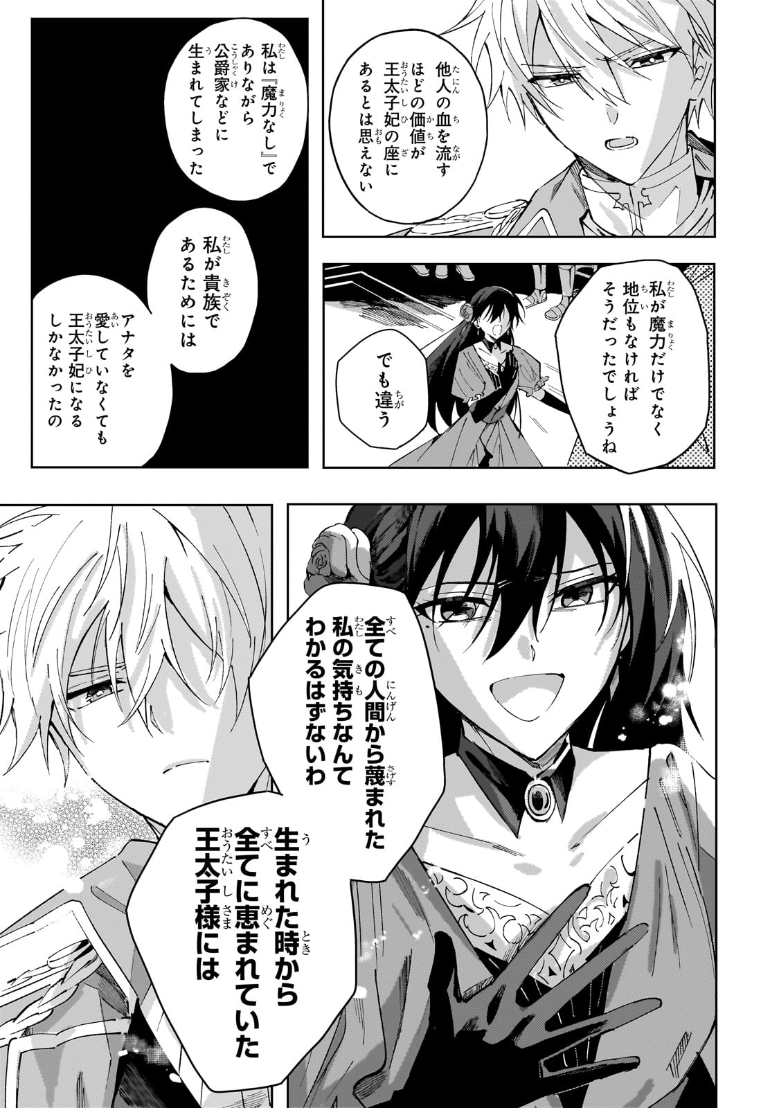 The Regressed Villainess Will Find Happiness in Her Second Life - Chapter 1 - Page 15