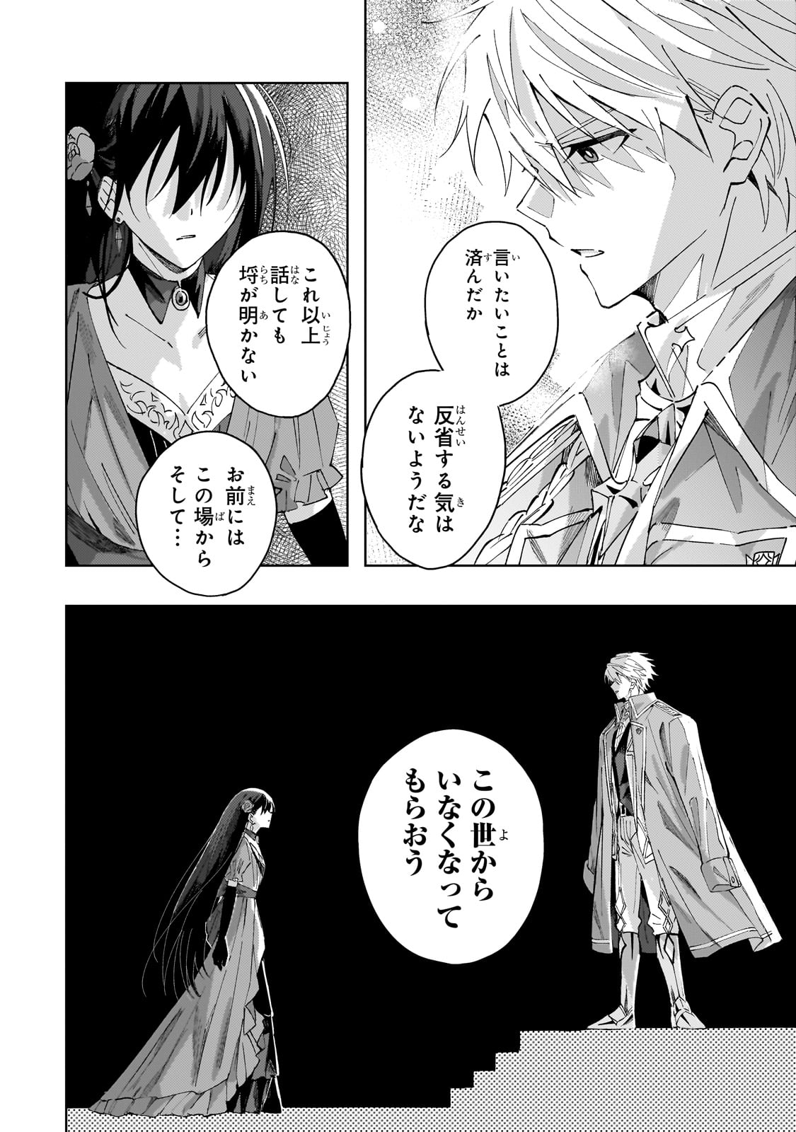 The Regressed Villainess Will Find Happiness in Her Second Life - Chapter 1 - Page 16