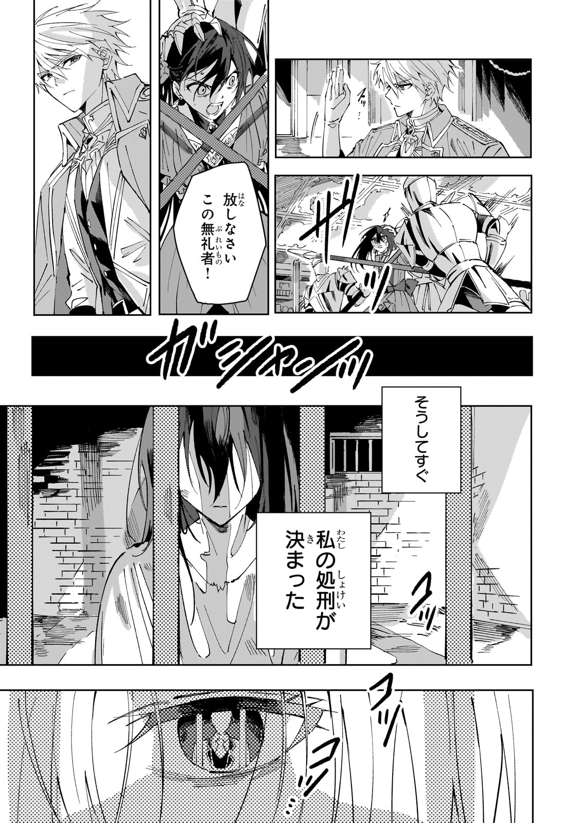 The Regressed Villainess Will Find Happiness in Her Second Life - Chapter 1 - Page 17