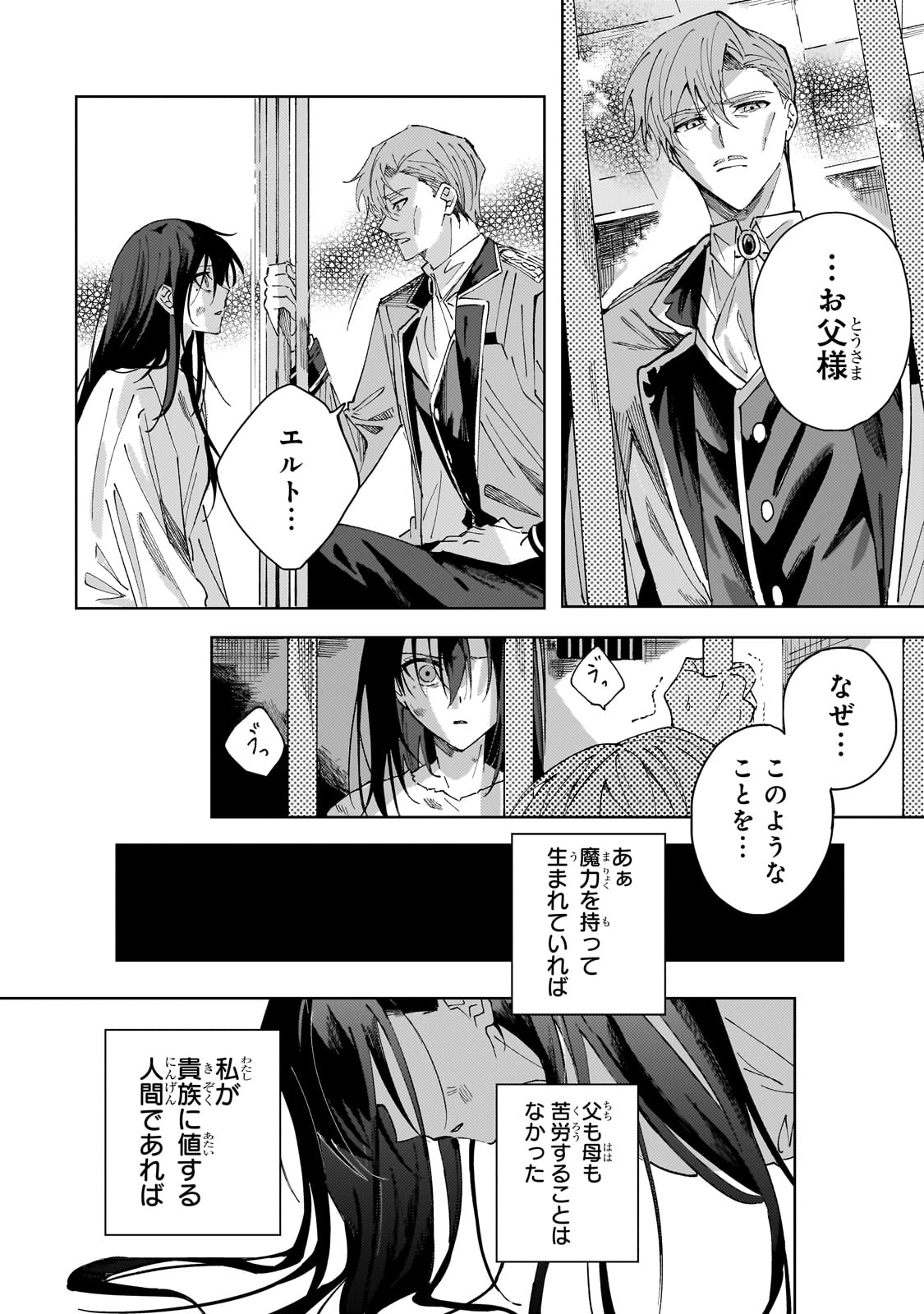 The Regressed Villainess Will Find Happiness in Her Second Life - Chapter 1 - Page 18