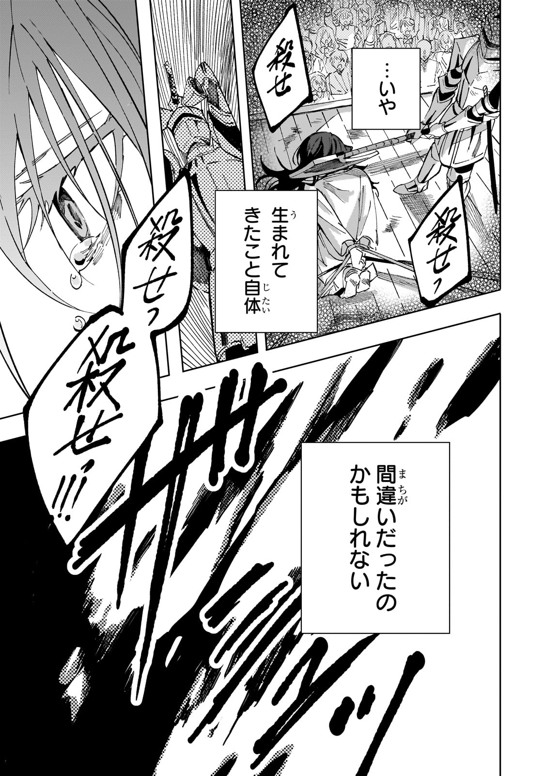 The Regressed Villainess Will Find Happiness in Her Second Life - Chapter 1 - Page 19