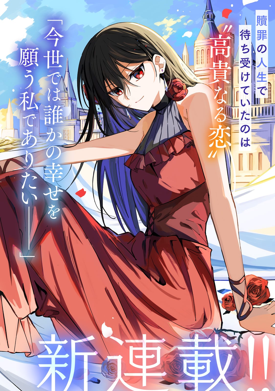 The Regressed Villainess Will Find Happiness in Her Second Life - Chapter 1 - Page 2