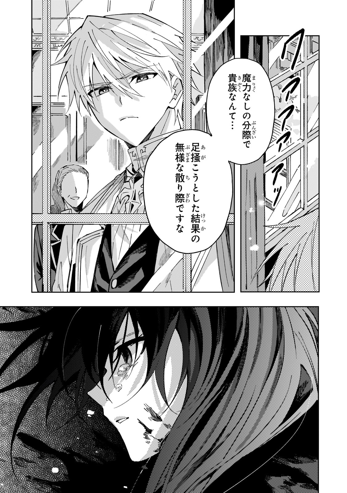 The Regressed Villainess Will Find Happiness in Her Second Life - Chapter 1 - Page 21