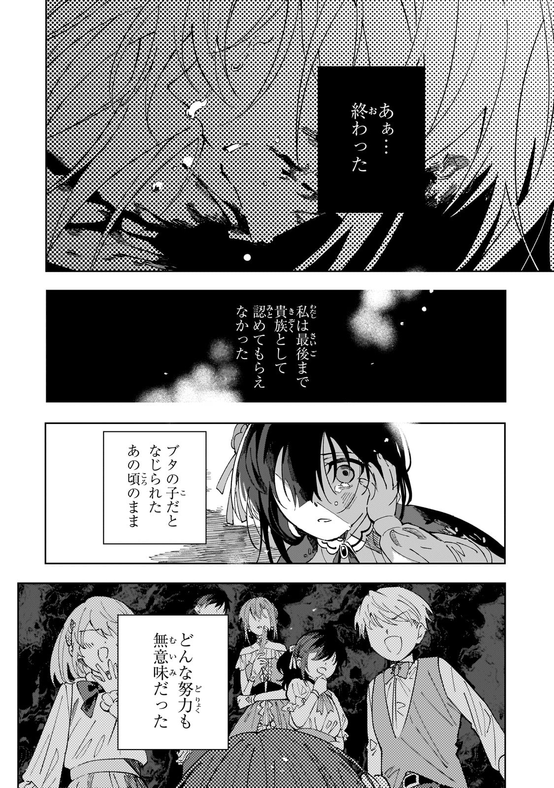 The Regressed Villainess Will Find Happiness in Her Second Life - Chapter 1 - Page 22