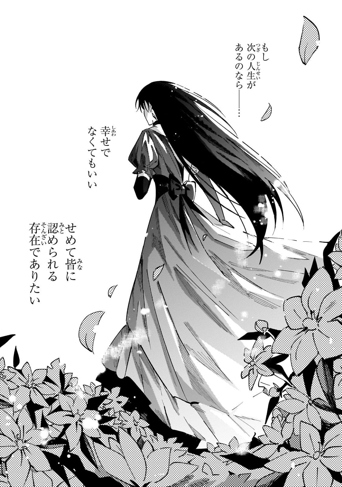 The Regressed Villainess Will Find Happiness in Her Second Life - Chapter 1 - Page 23