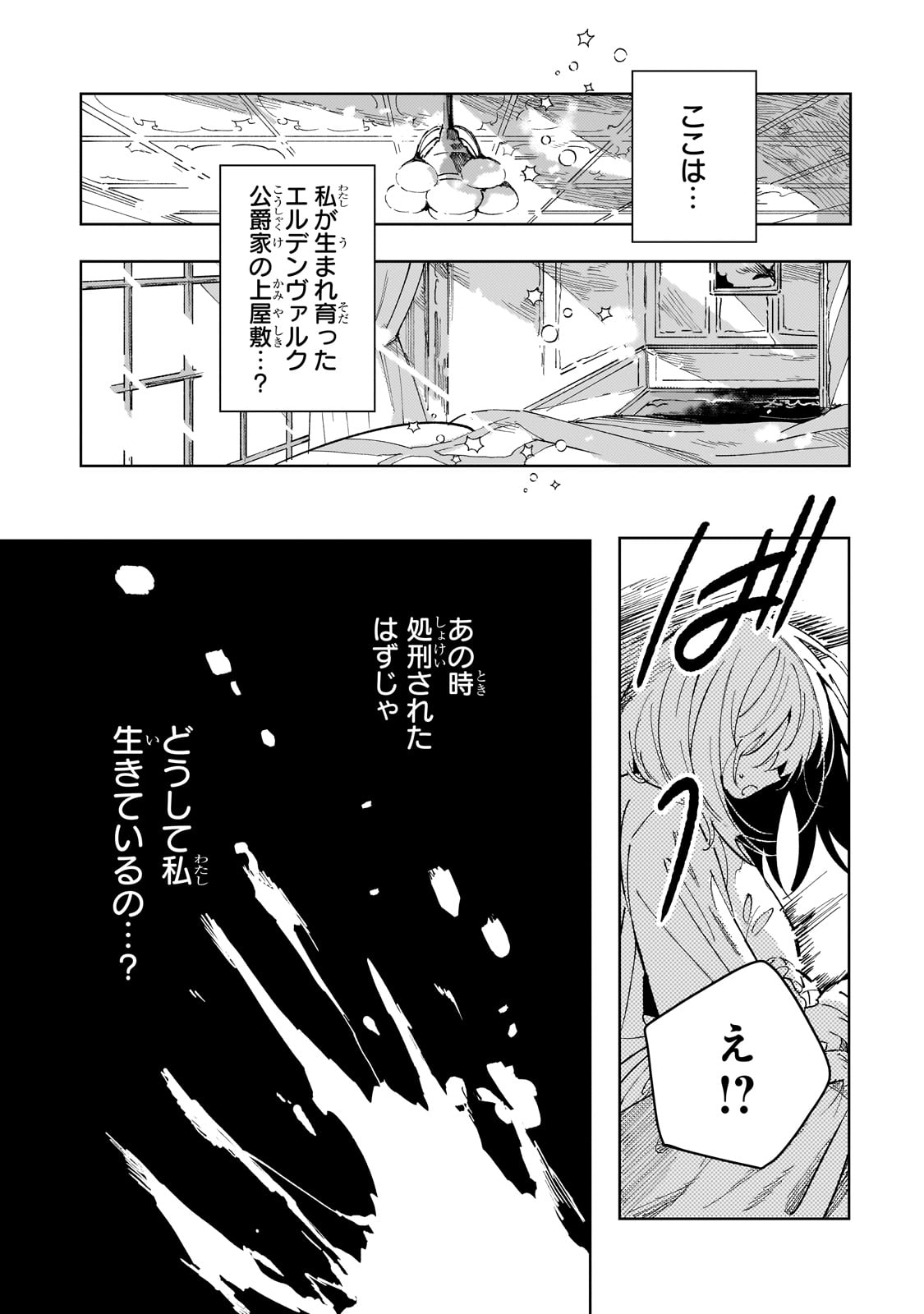 The Regressed Villainess Will Find Happiness in Her Second Life - Chapter 1 - Page 25