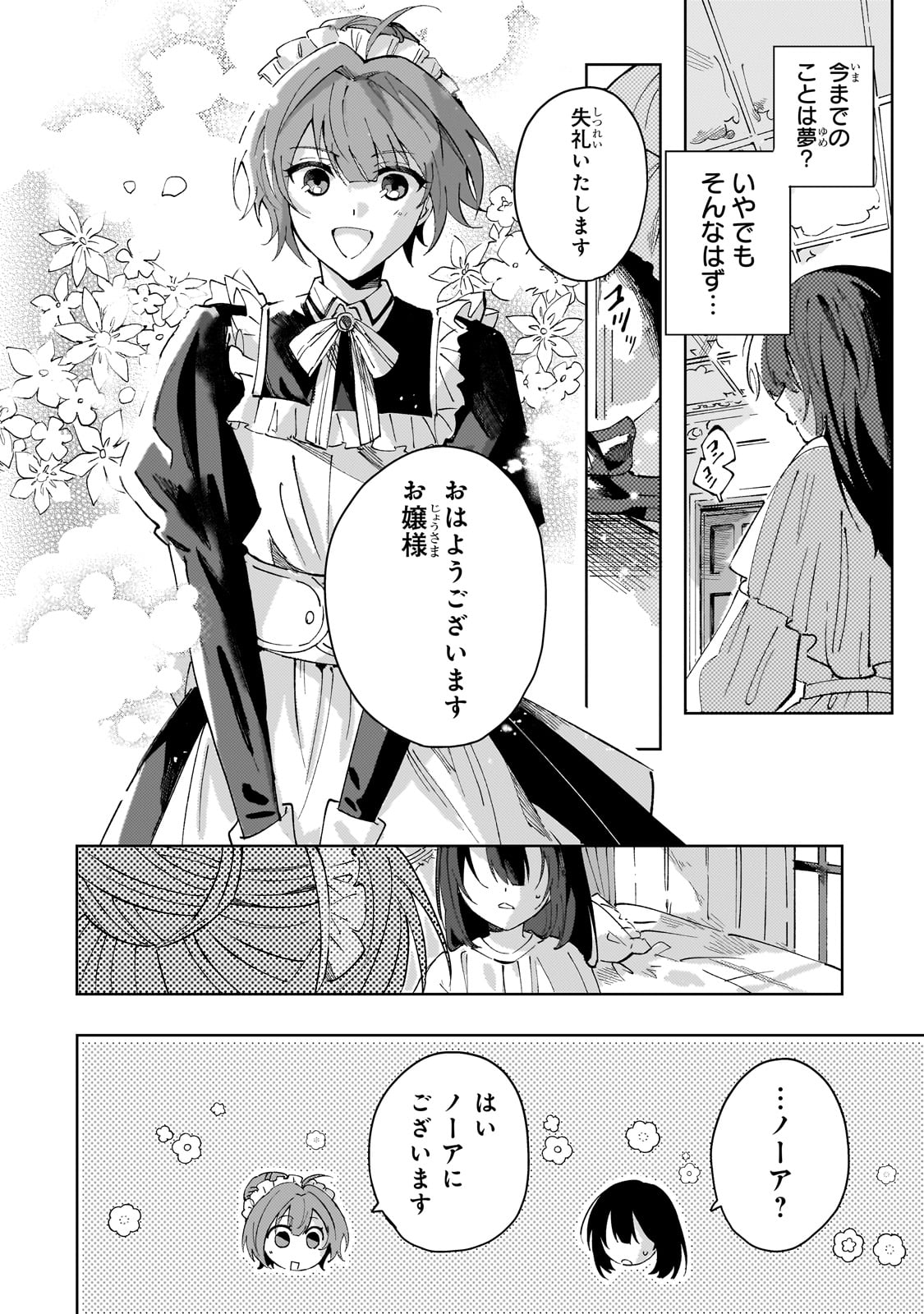 The Regressed Villainess Will Find Happiness in Her Second Life - Chapter 1 - Page 26