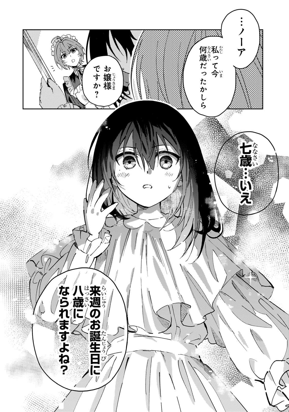 The Regressed Villainess Will Find Happiness in Her Second Life - Chapter 1 - Page 28