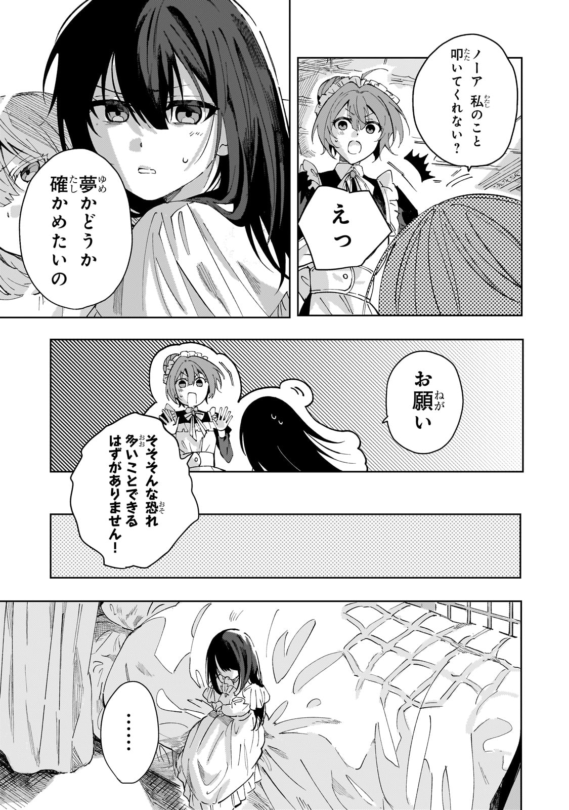 The Regressed Villainess Will Find Happiness in Her Second Life - Chapter 1 - Page 29