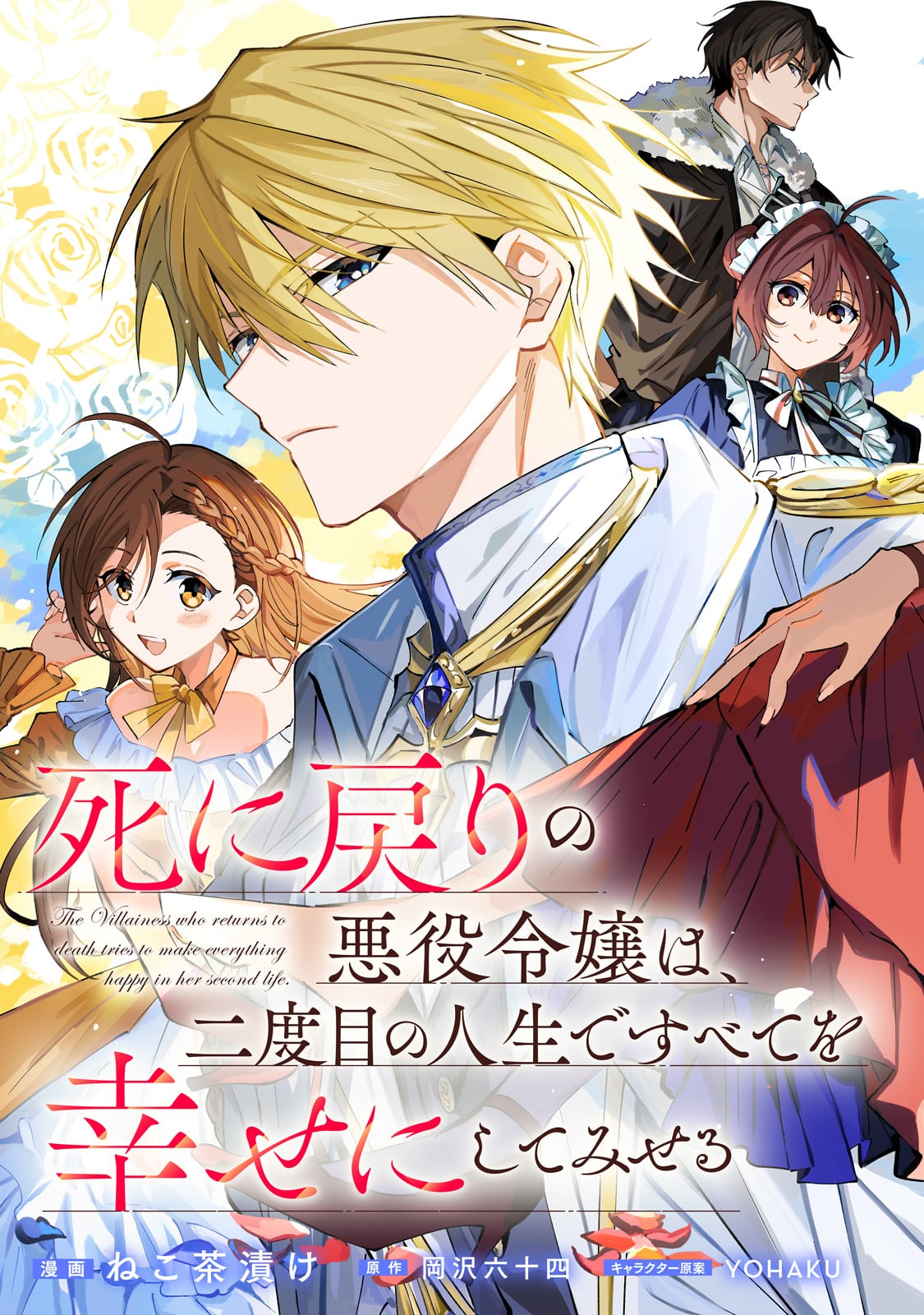 The Regressed Villainess Will Find Happiness in Her Second Life - Chapter 1 - Page 3