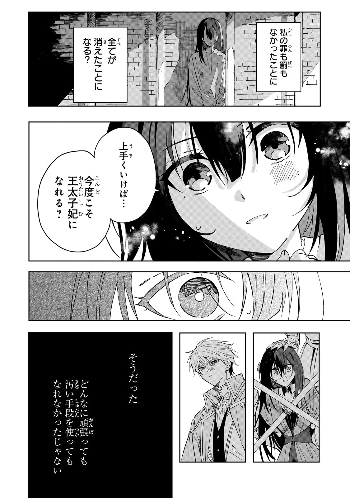 The Regressed Villainess Will Find Happiness in Her Second Life - Chapter 1 - Page 32