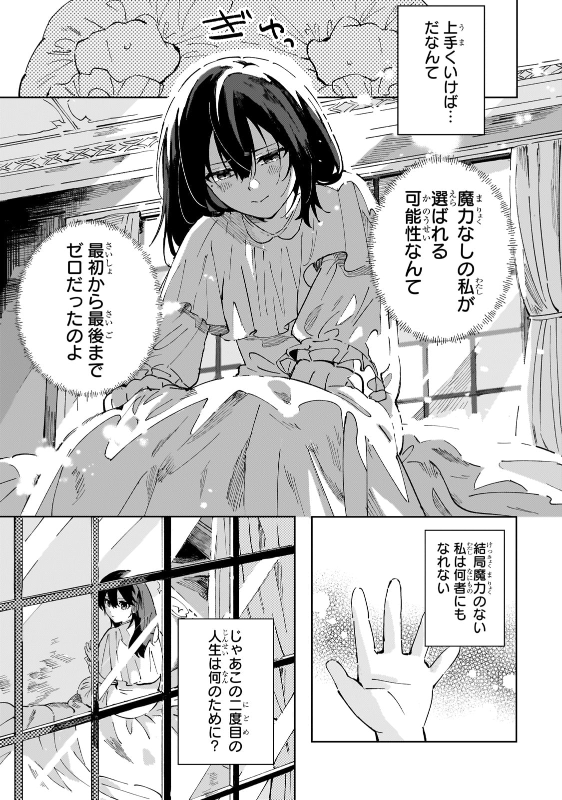 The Regressed Villainess Will Find Happiness in Her Second Life - Chapter 1 - Page 33