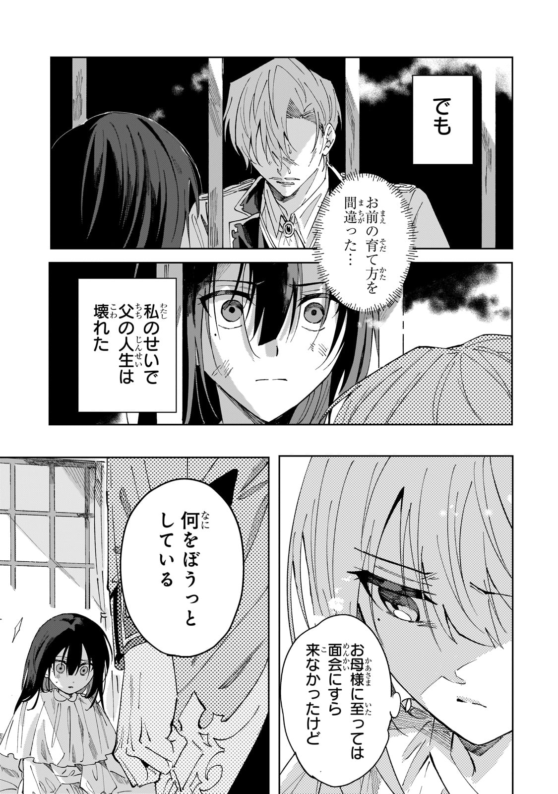 The Regressed Villainess Will Find Happiness in Her Second Life - Chapter 1 - Page 35