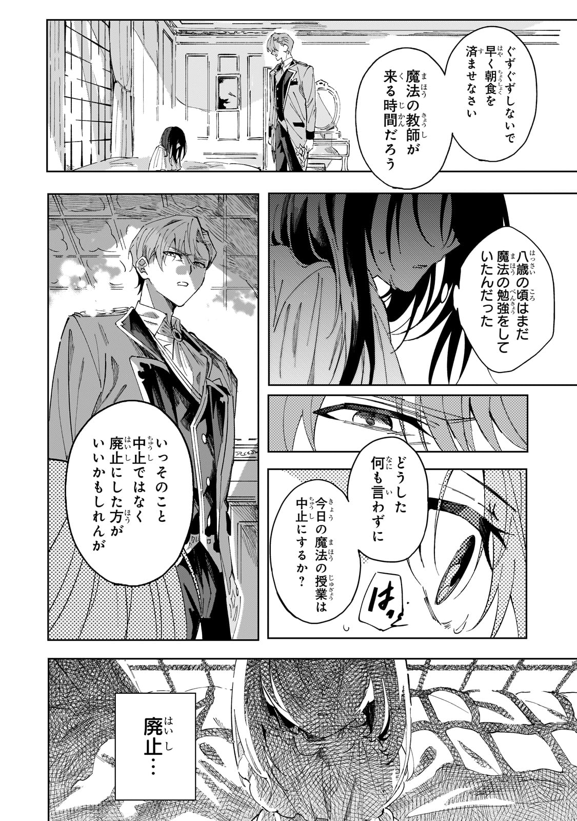 The Regressed Villainess Will Find Happiness in Her Second Life - Chapter 1 - Page 36