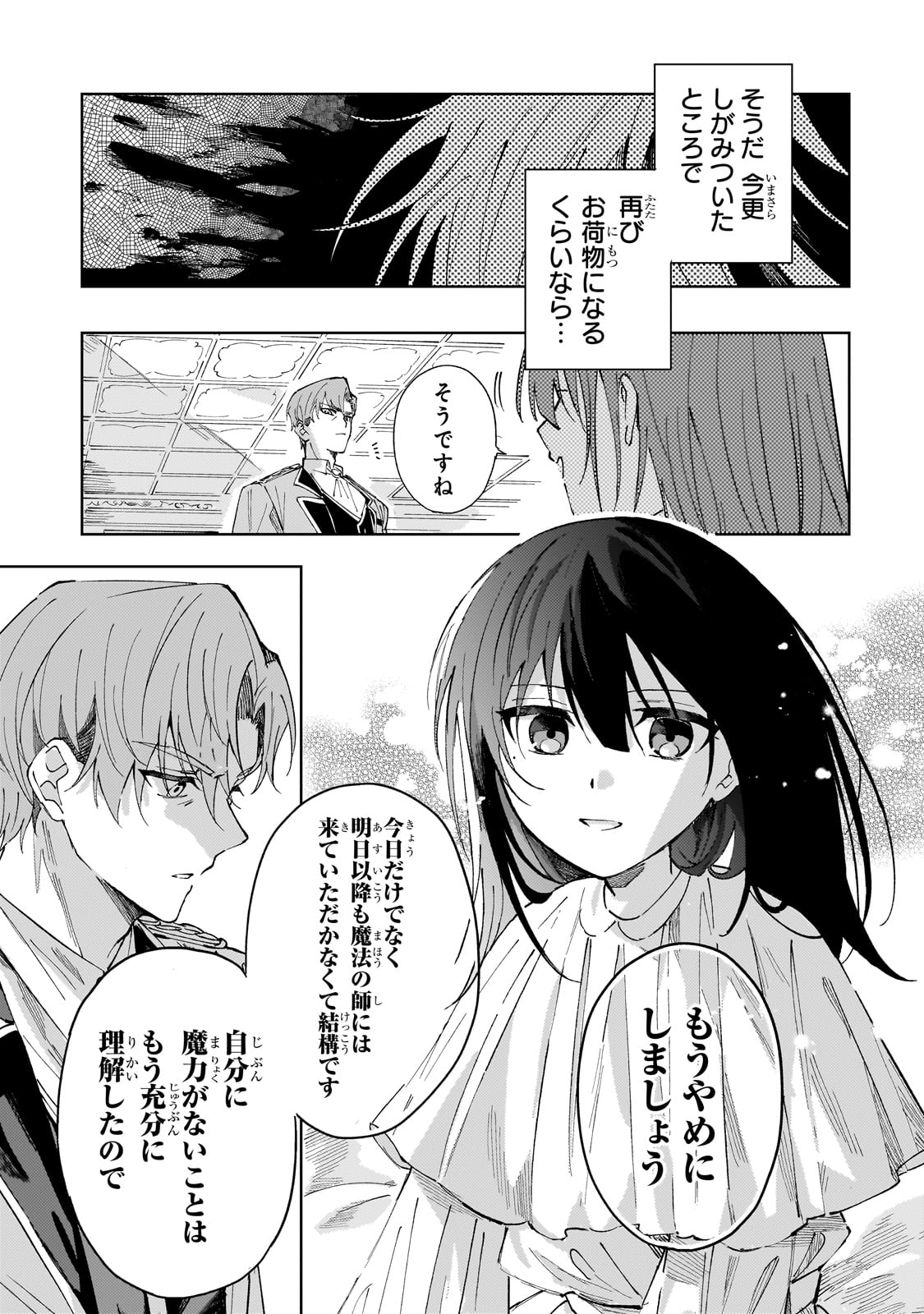 The Regressed Villainess Will Find Happiness in Her Second Life - Chapter 1 - Page 37