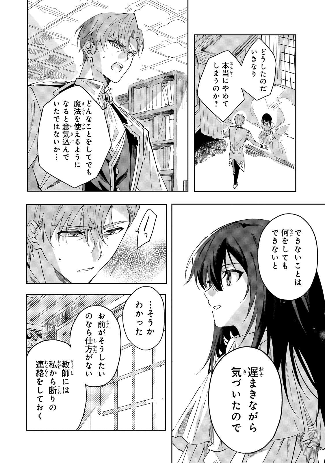 The Regressed Villainess Will Find Happiness in Her Second Life - Chapter 1 - Page 38