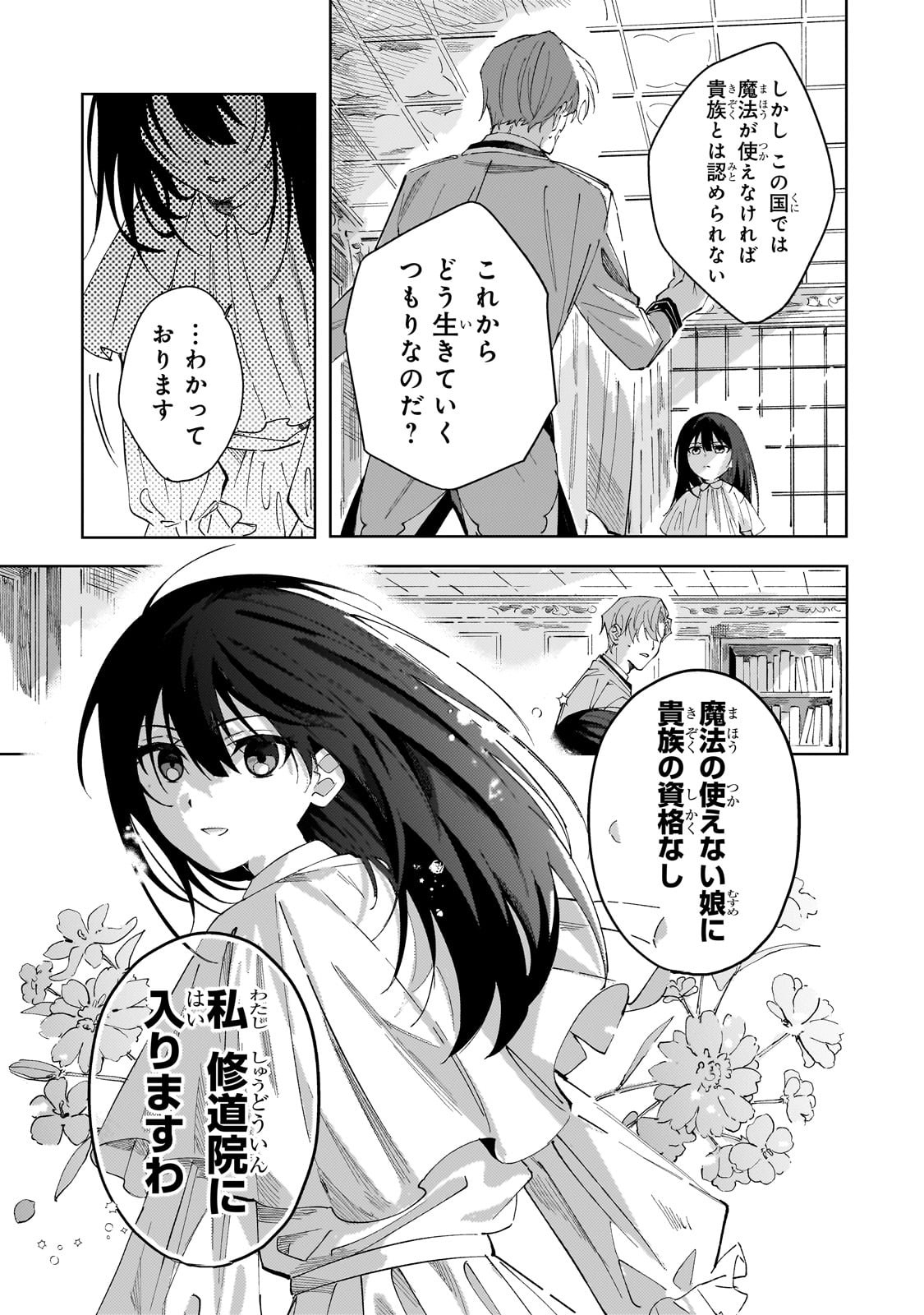 The Regressed Villainess Will Find Happiness in Her Second Life - Chapter 1 - Page 39