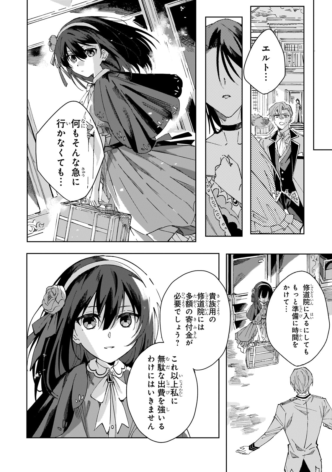 The Regressed Villainess Will Find Happiness in Her Second Life - Chapter 1 - Page 40