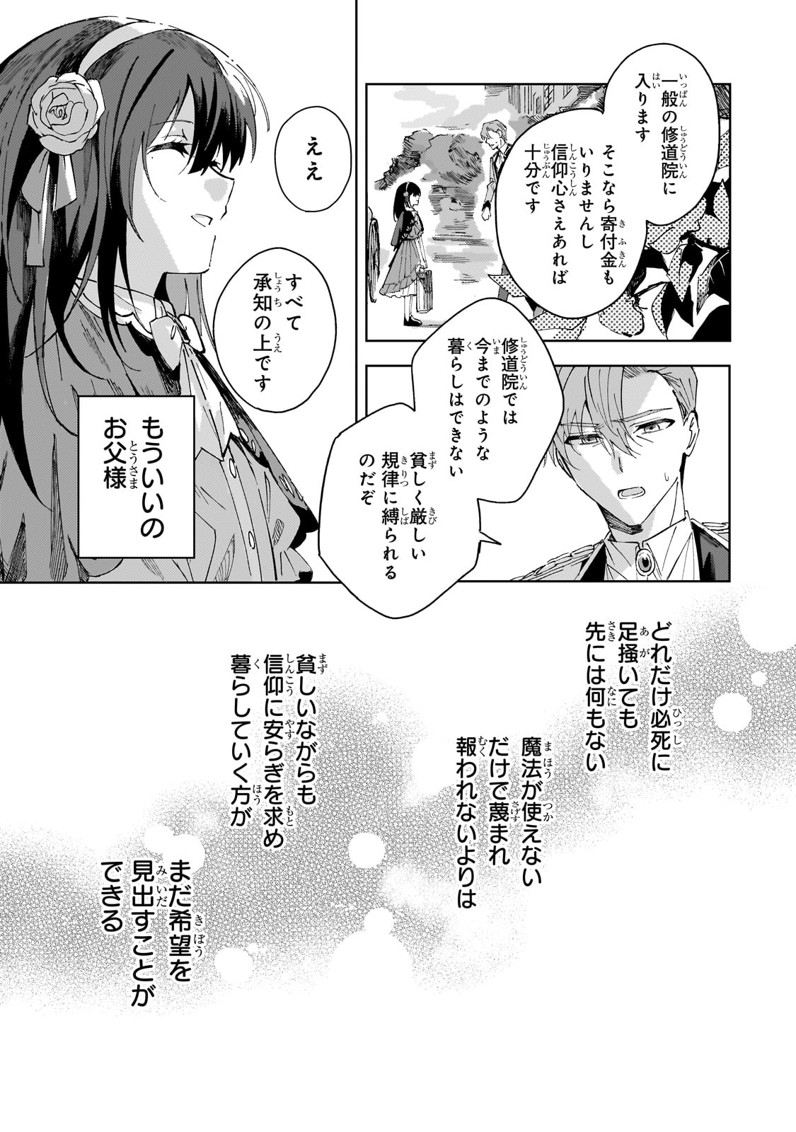 The Regressed Villainess Will Find Happiness in Her Second Life - Chapter 1 - Page 41