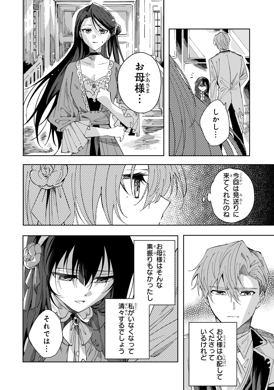 The Regressed Villainess Will Find Happiness in Her Second Life - Chapter 1 - Page 42