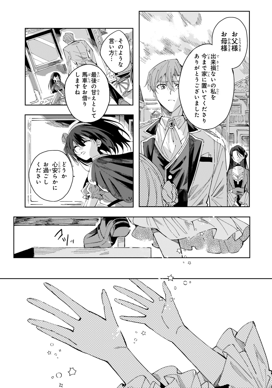 The Regressed Villainess Will Find Happiness in Her Second Life - Chapter 1 - Page 43