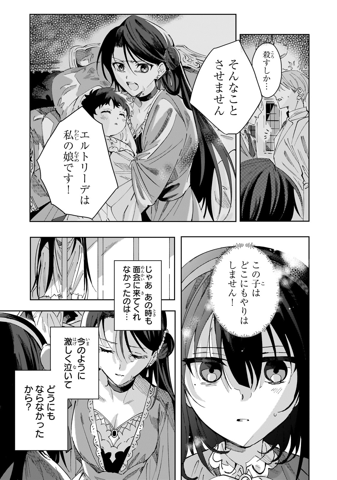 The Regressed Villainess Will Find Happiness in Her Second Life - Chapter 1 - Page 47