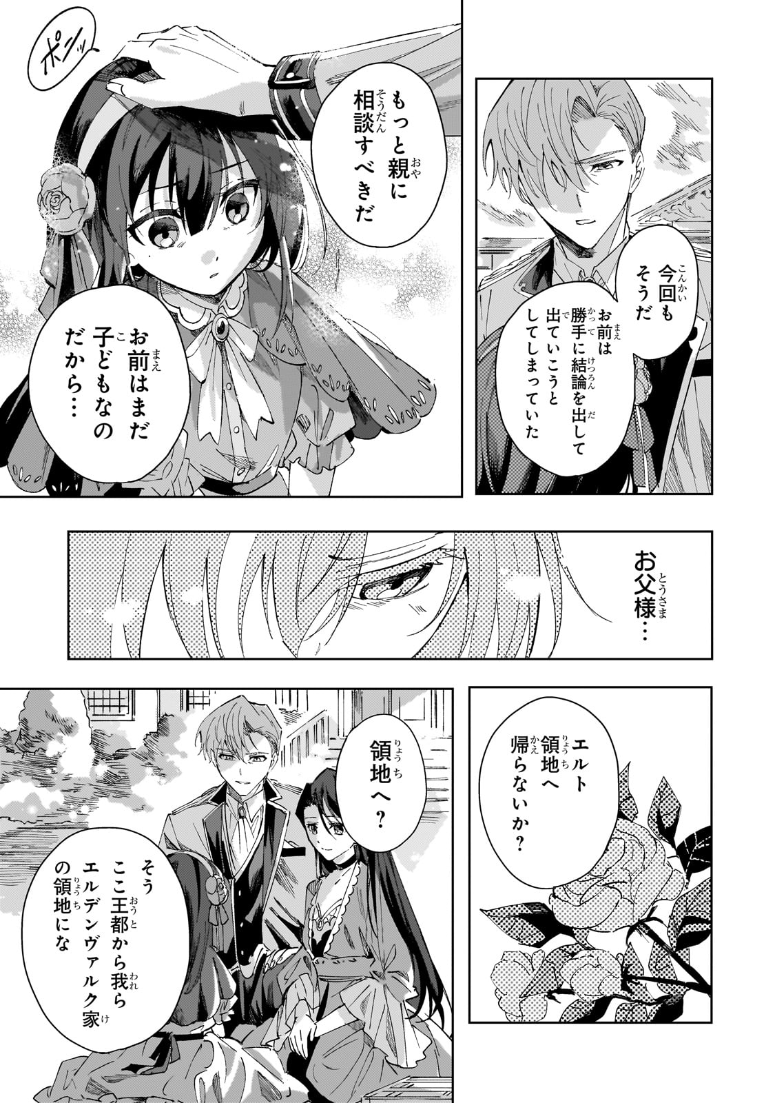 The Regressed Villainess Will Find Happiness in Her Second Life - Chapter 1 - Page 49