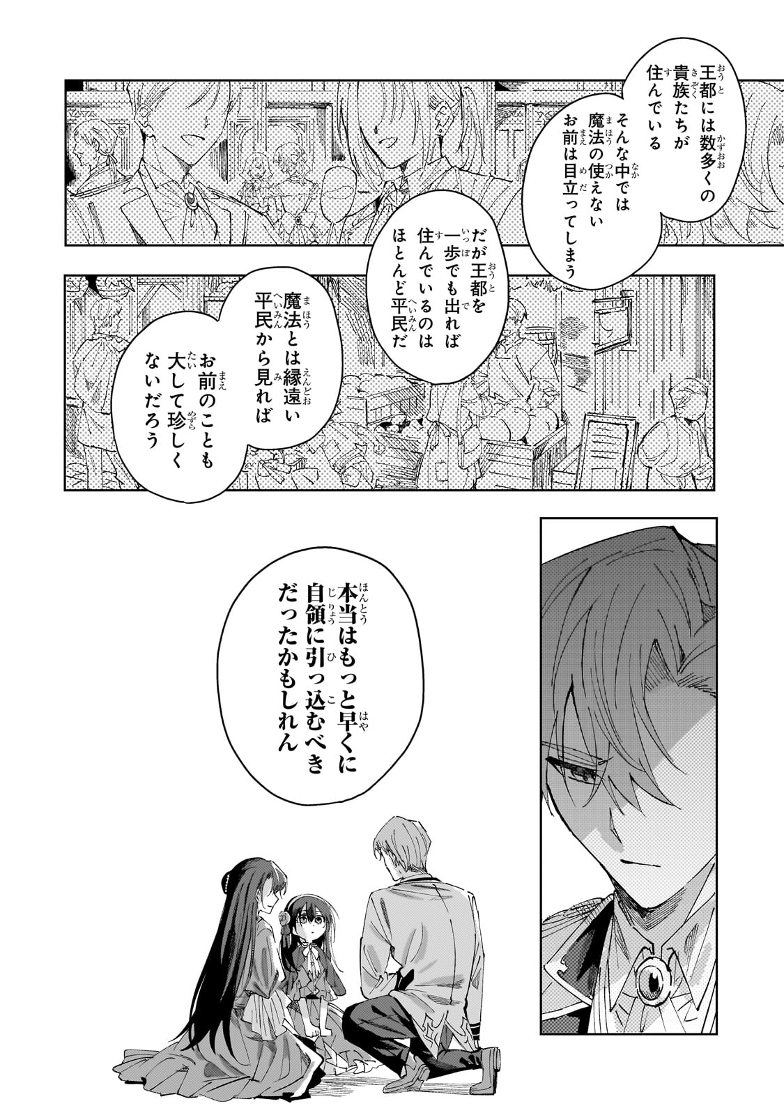 The Regressed Villainess Will Find Happiness in Her Second Life - Chapter 1 - Page 50