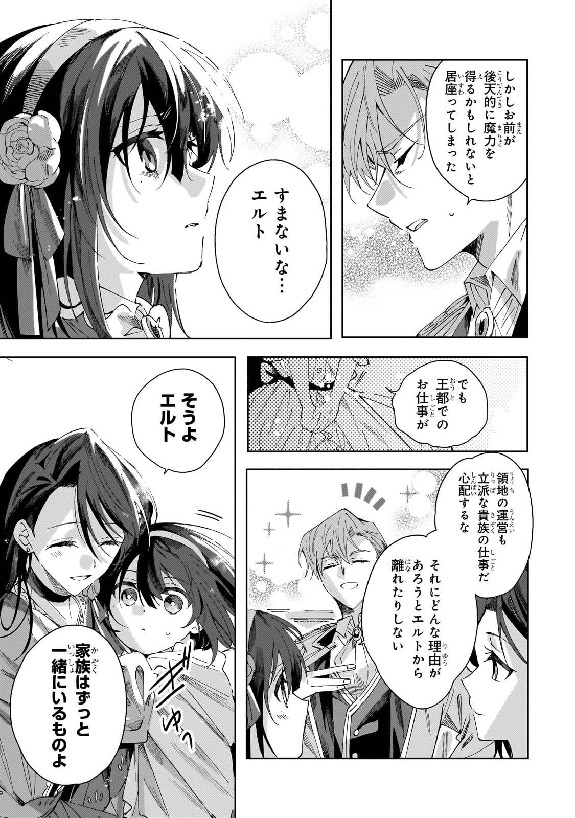 The Regressed Villainess Will Find Happiness in Her Second Life - Chapter 1 - Page 51