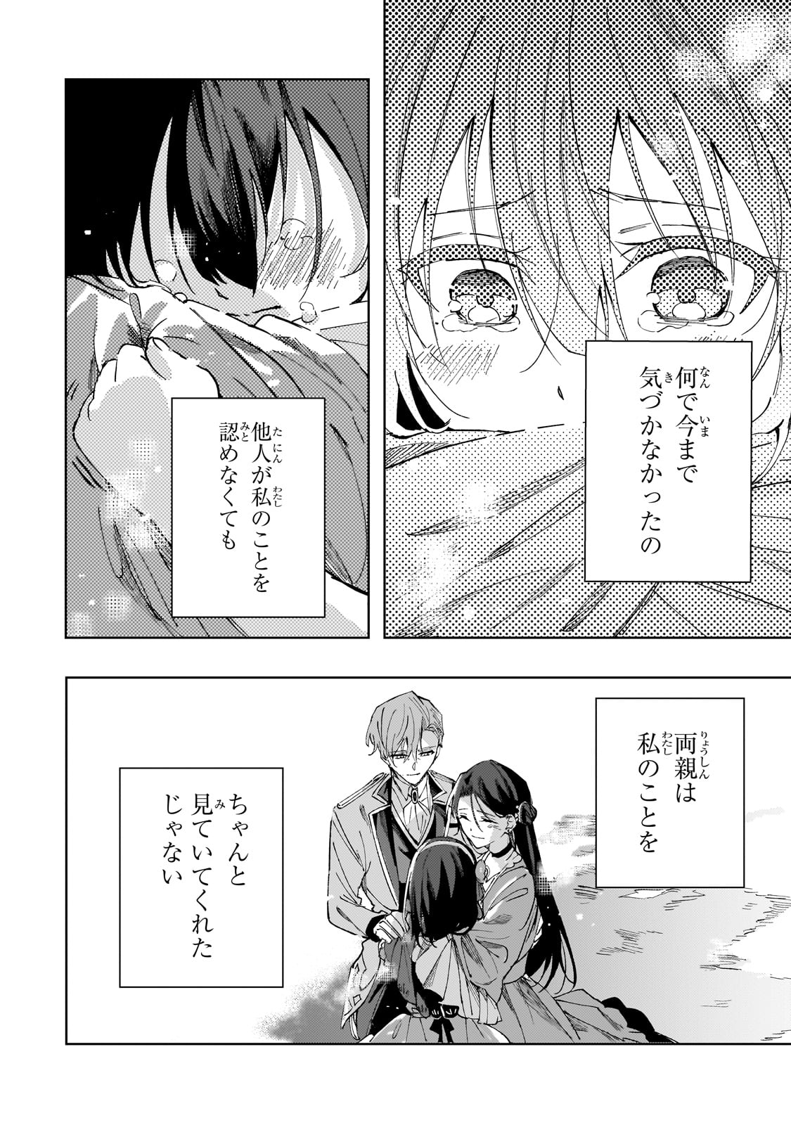 The Regressed Villainess Will Find Happiness in Her Second Life - Chapter 1 - Page 52